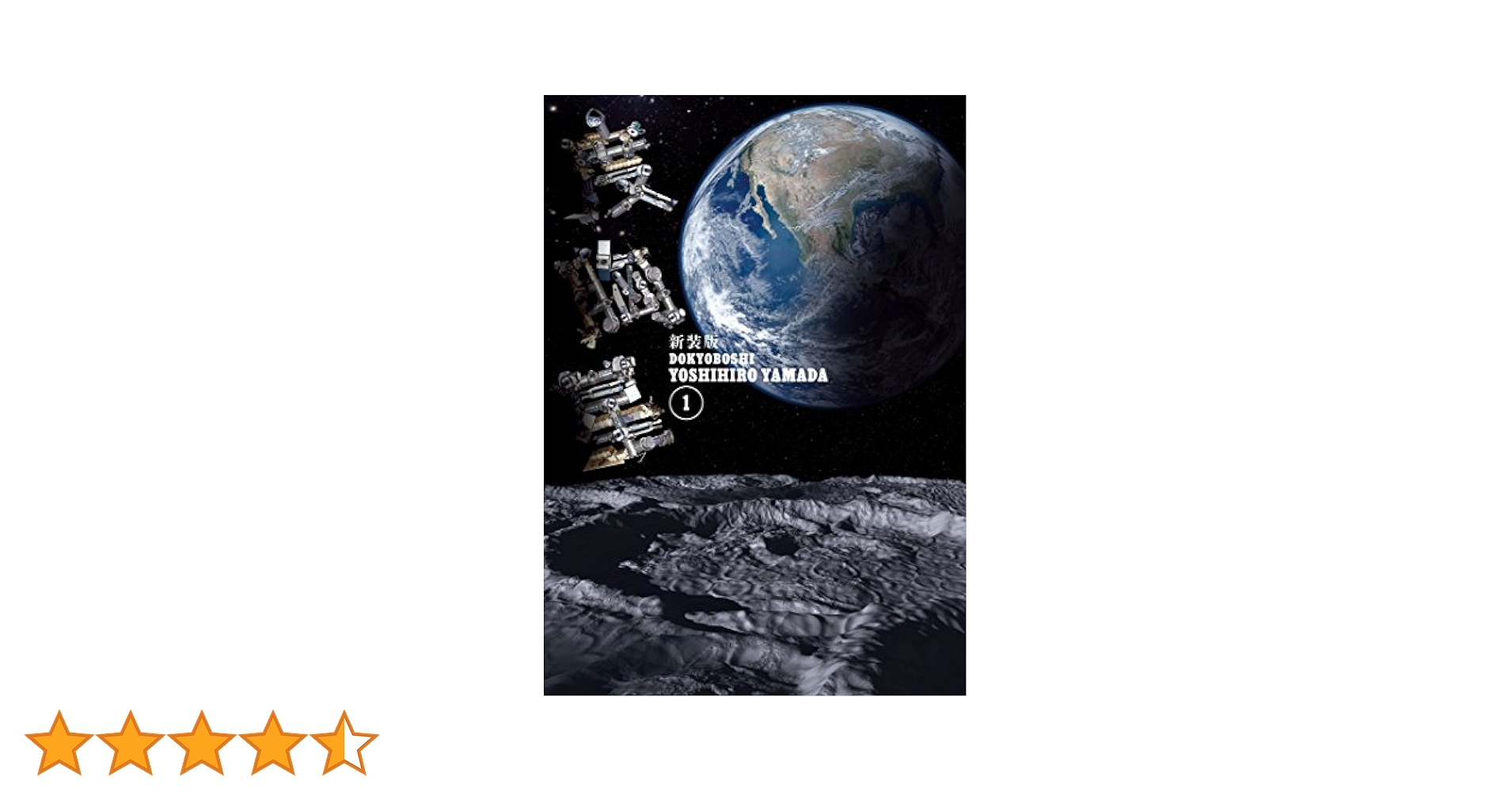 中古】 度胸星 4 新装版/講談社/山田芳裕 新装版 度胸星(4) (KC